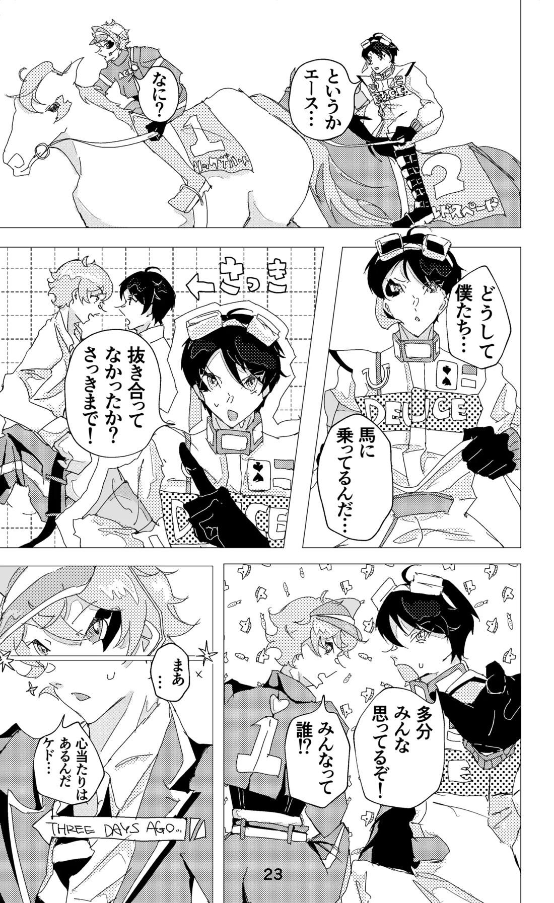 ウイニング・ランナーズ【その他/デュエス】 page 24