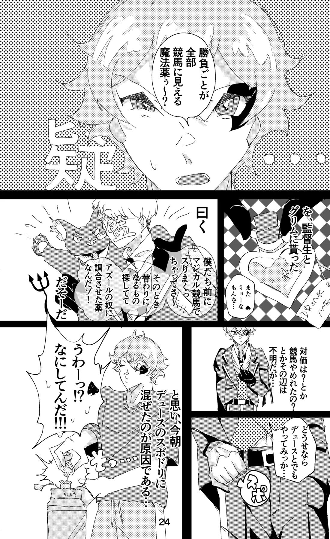 ウイニング・ランナーズ【その他/デュエス】 page 25
