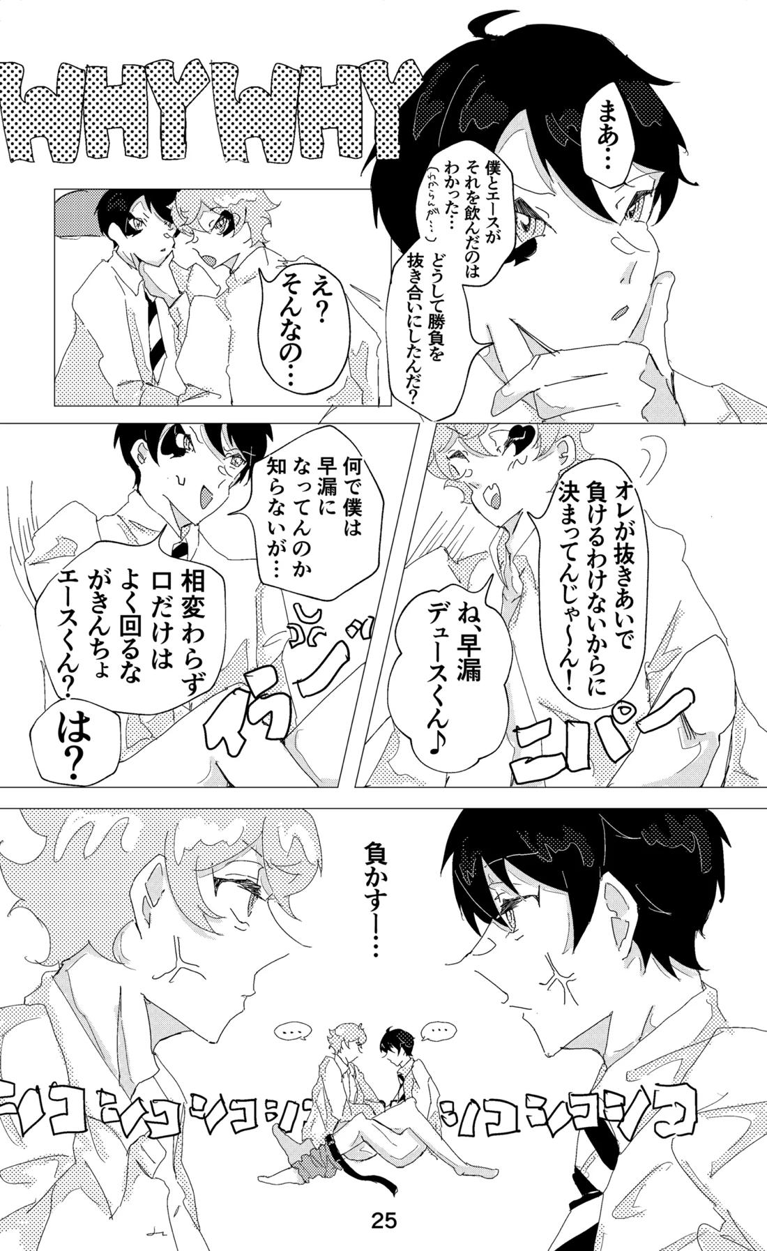 ウイニング・ランナーズ【その他/デュエス】 page 26