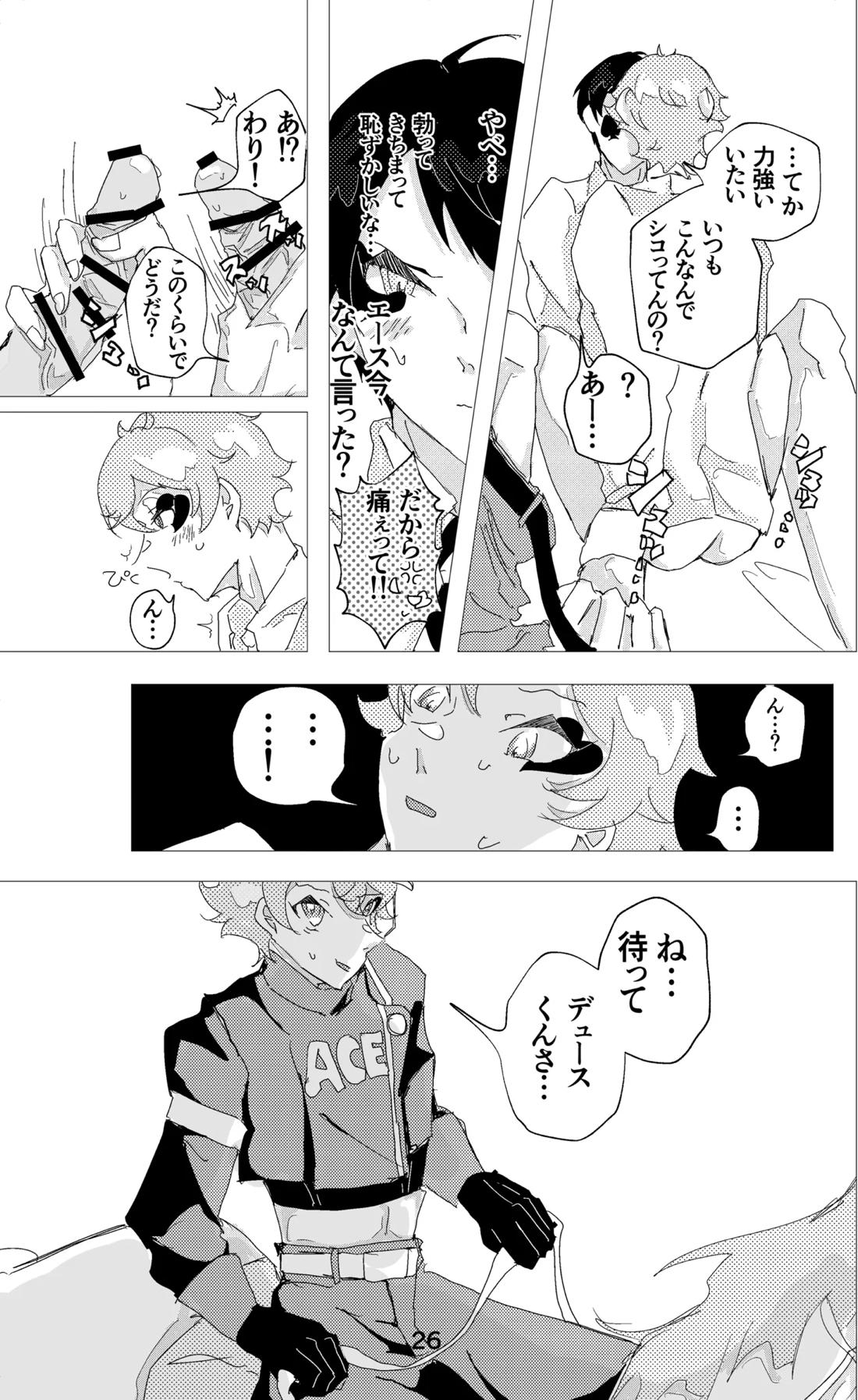 ウイニング・ランナーズ【その他/デュエス】 page 27