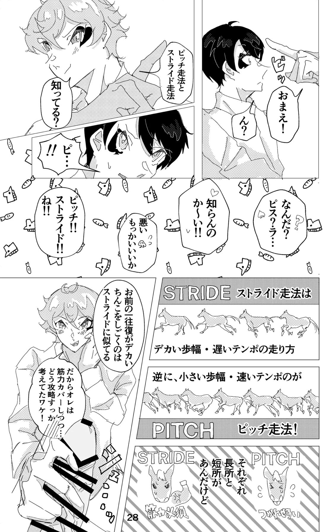 ウイニング・ランナーズ【その他/デュエス】 page 29