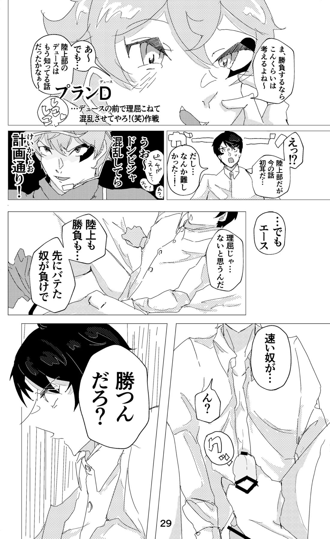 ウイニング・ランナーズ【その他/デュエス】 page 30