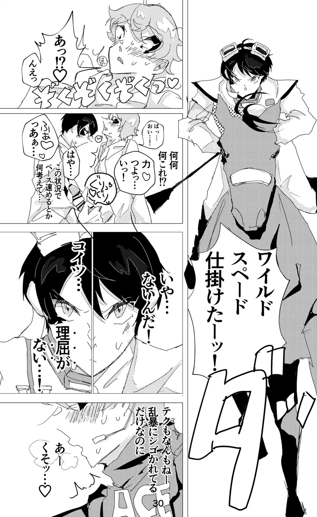 ウイニング・ランナーズ【その他/デュエス】 page 31