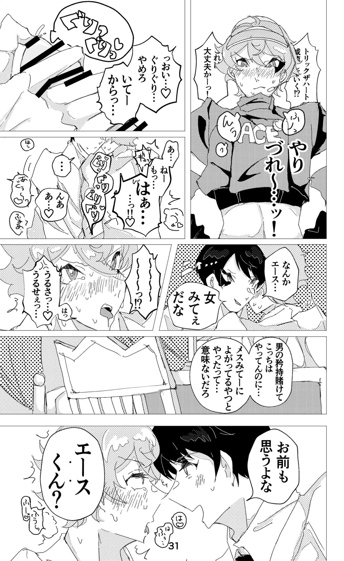 ウイニング・ランナーズ【その他/デュエス】 page 32