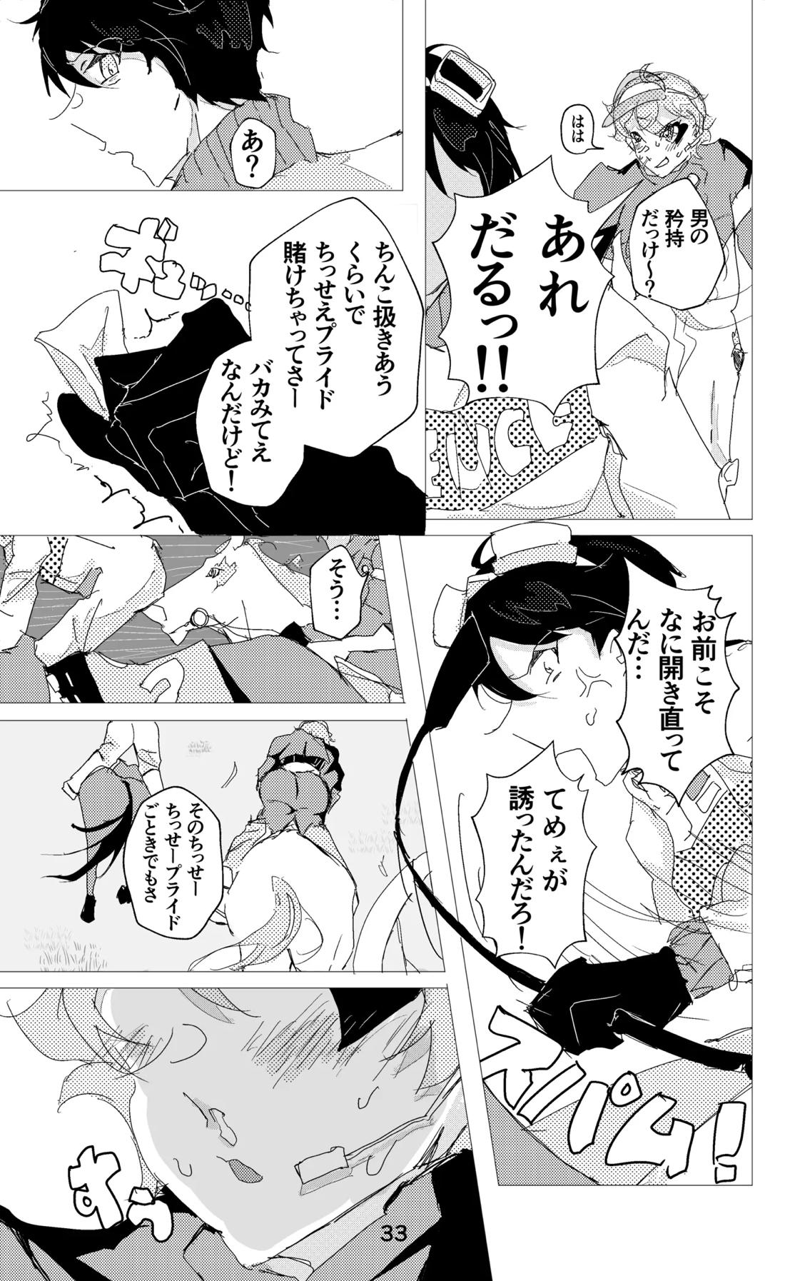 ウイニング・ランナーズ【その他/デュエス】 page 34