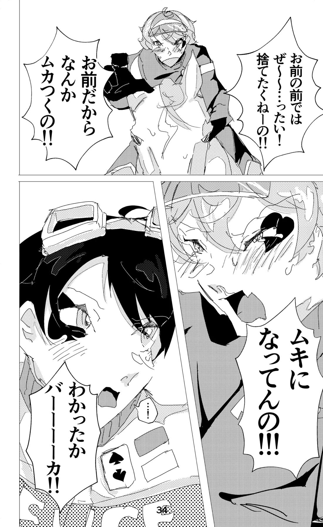 ウイニング・ランナーズ【その他/デュエス】 page 35