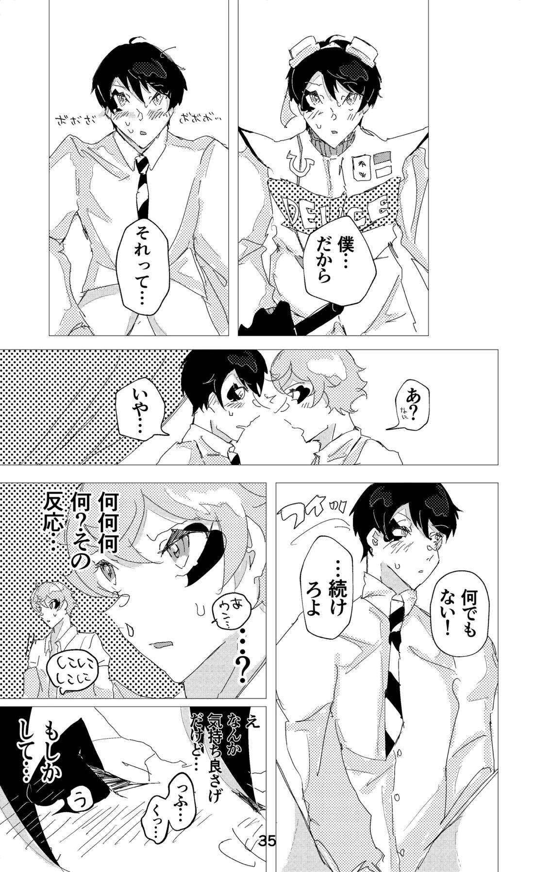 ウイニング・ランナーズ【その他/デュエス】 page 36