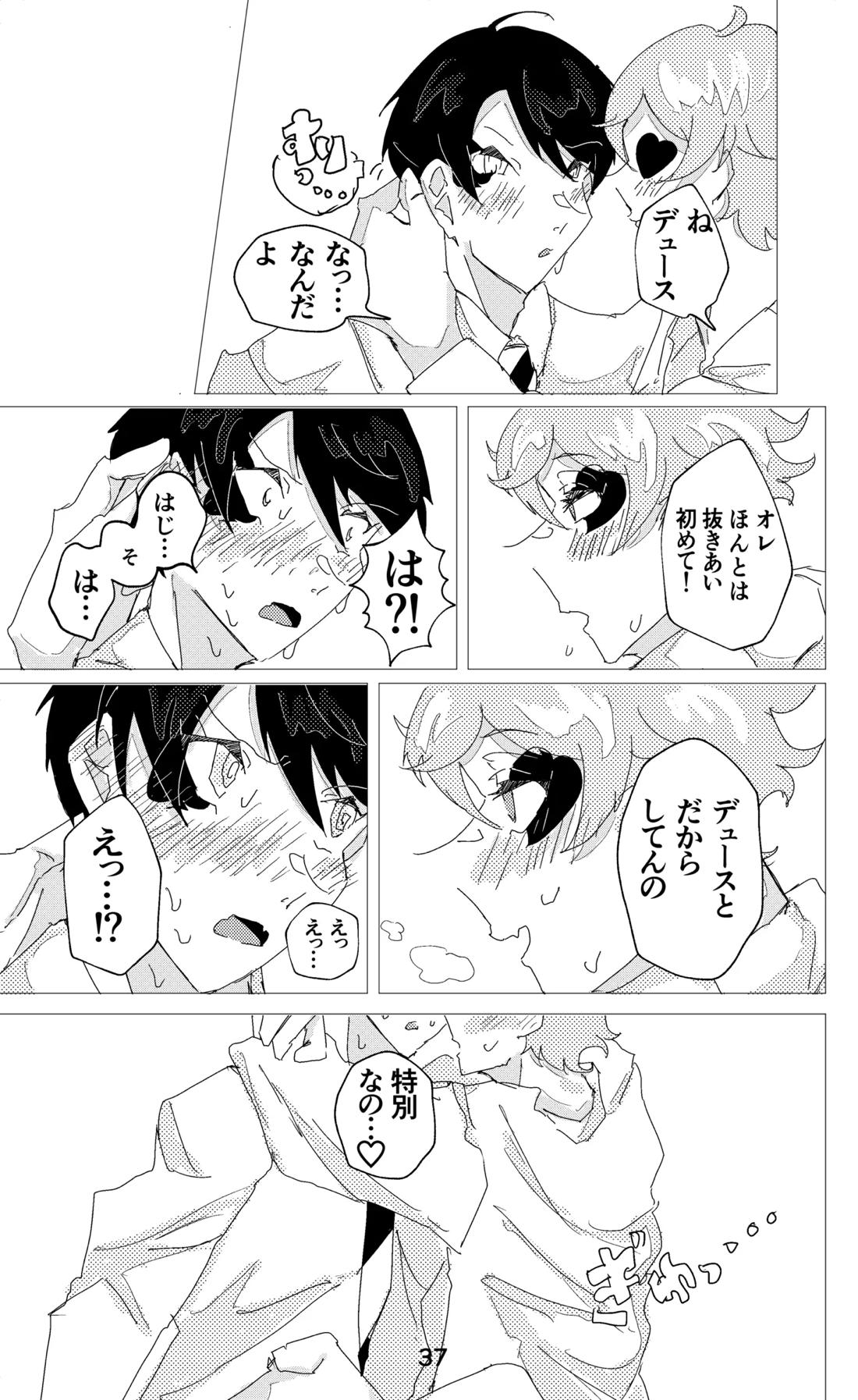 ウイニング・ランナーズ【その他/デュエス】 page 38