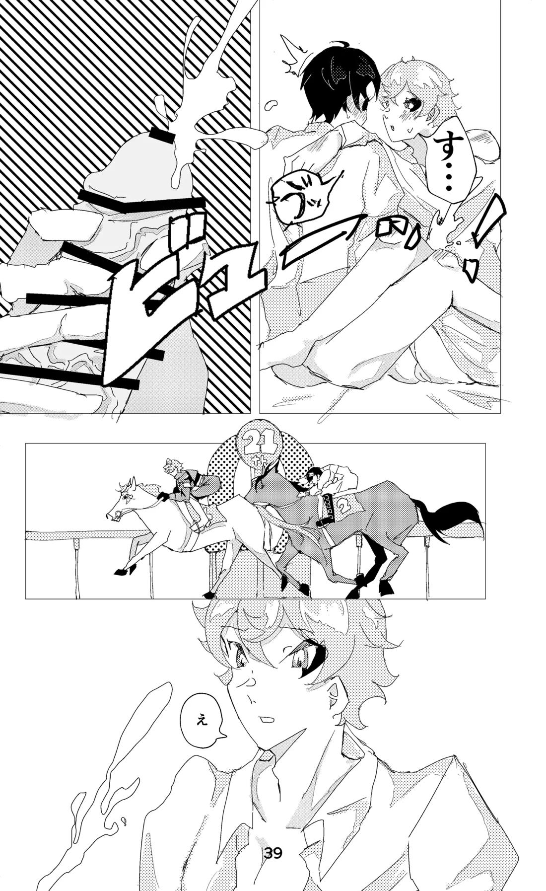 ウイニング・ランナーズ【その他/デュエス】 page 40