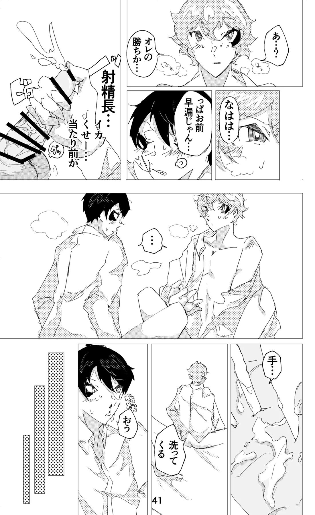 ウイニング・ランナーズ【その他/デュエス】 page 42