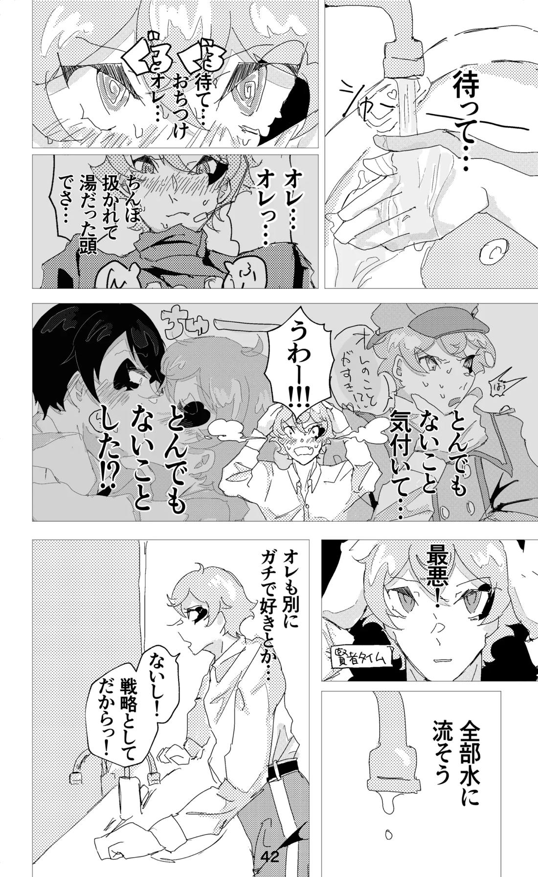 ウイニング・ランナーズ【その他/デュエス】 page 43