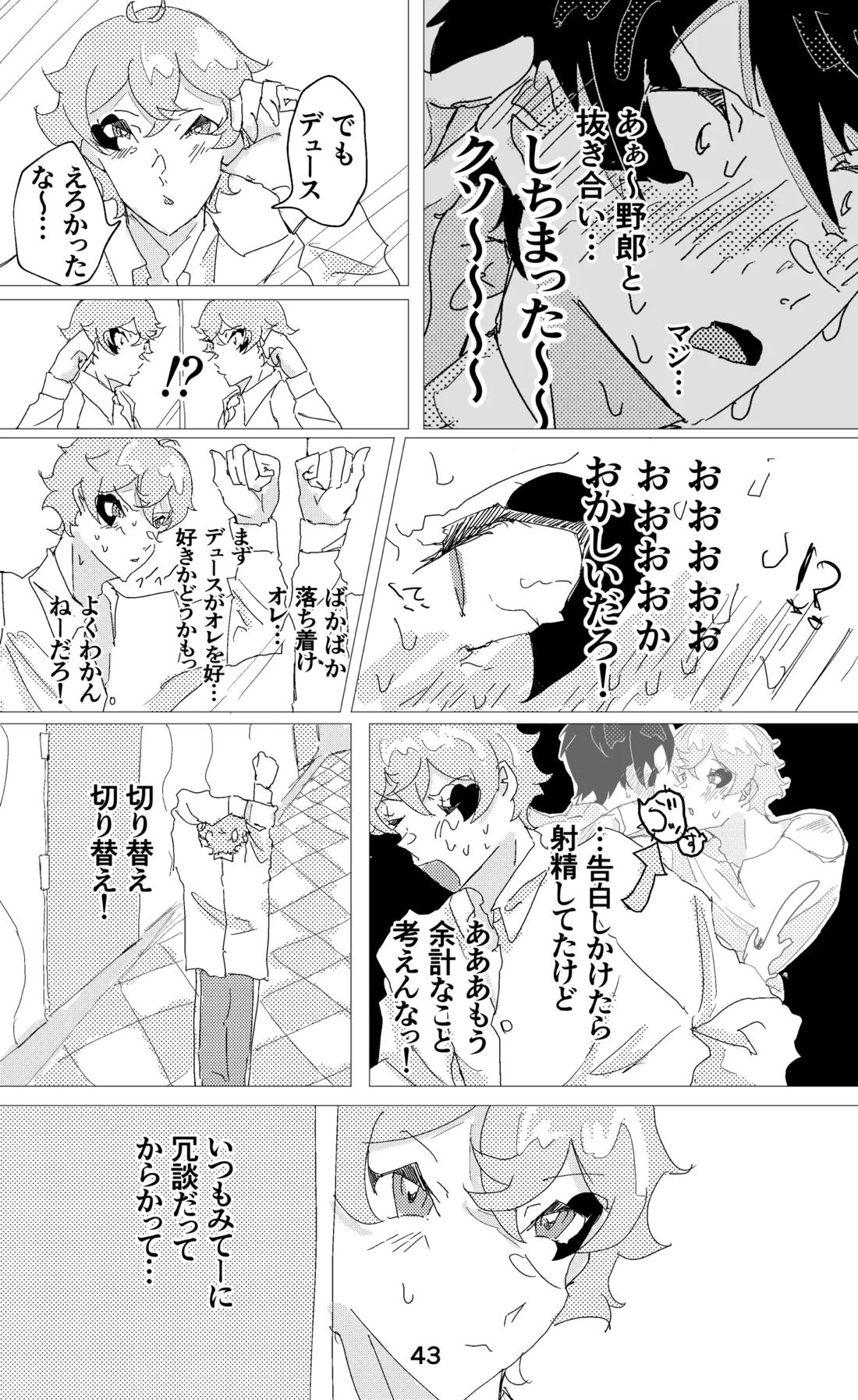 ウイニング・ランナーズ【その他/デュエス】 page 44