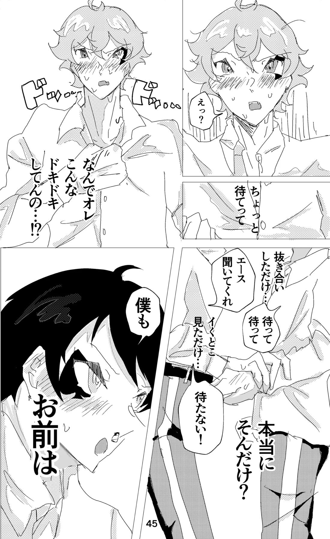 ウイニング・ランナーズ【その他/デュエス】 page 46