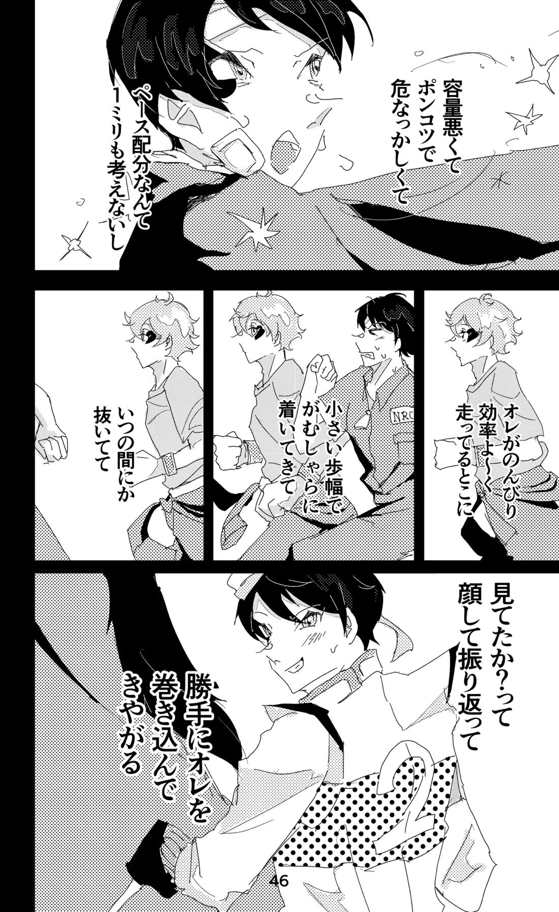 ウイニング・ランナーズ【その他/デュエス】 page 47