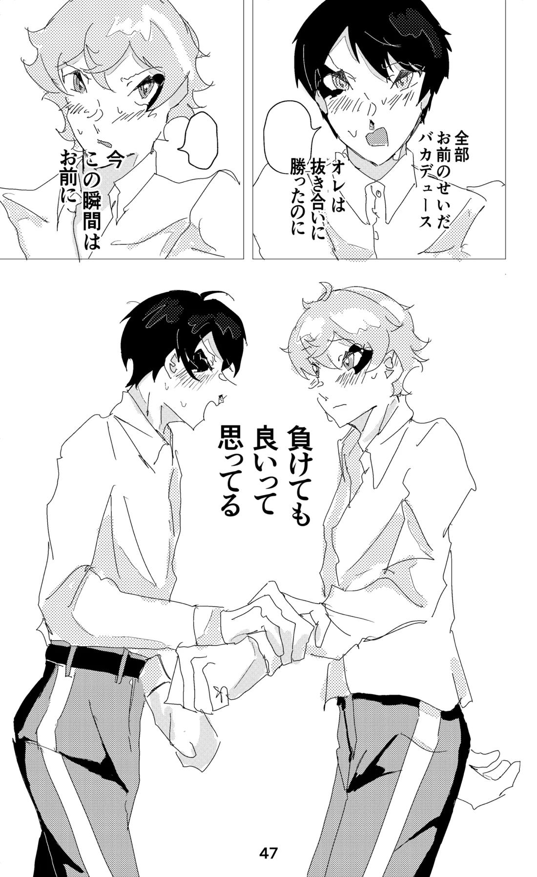 ウイニング・ランナーズ【その他/デュエス】 page 48