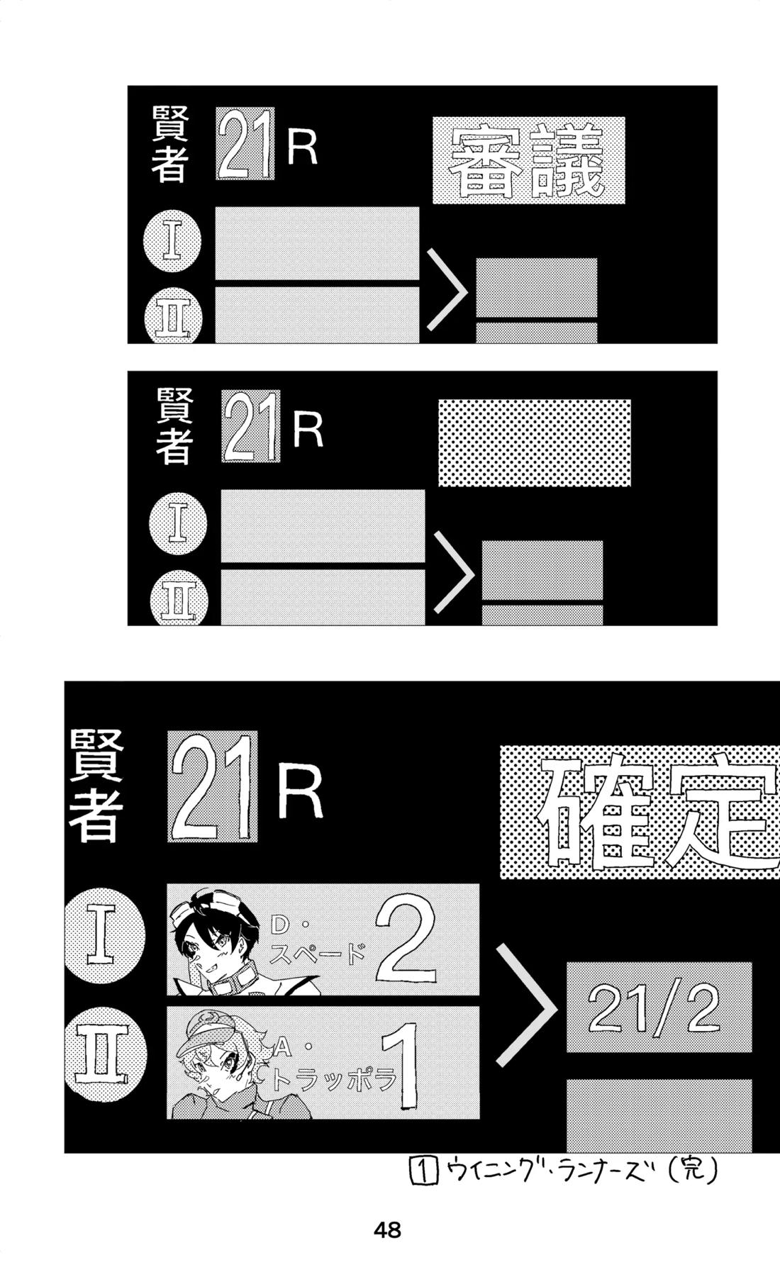 ウイニング・ランナーズ【その他/デュエス】 page 49