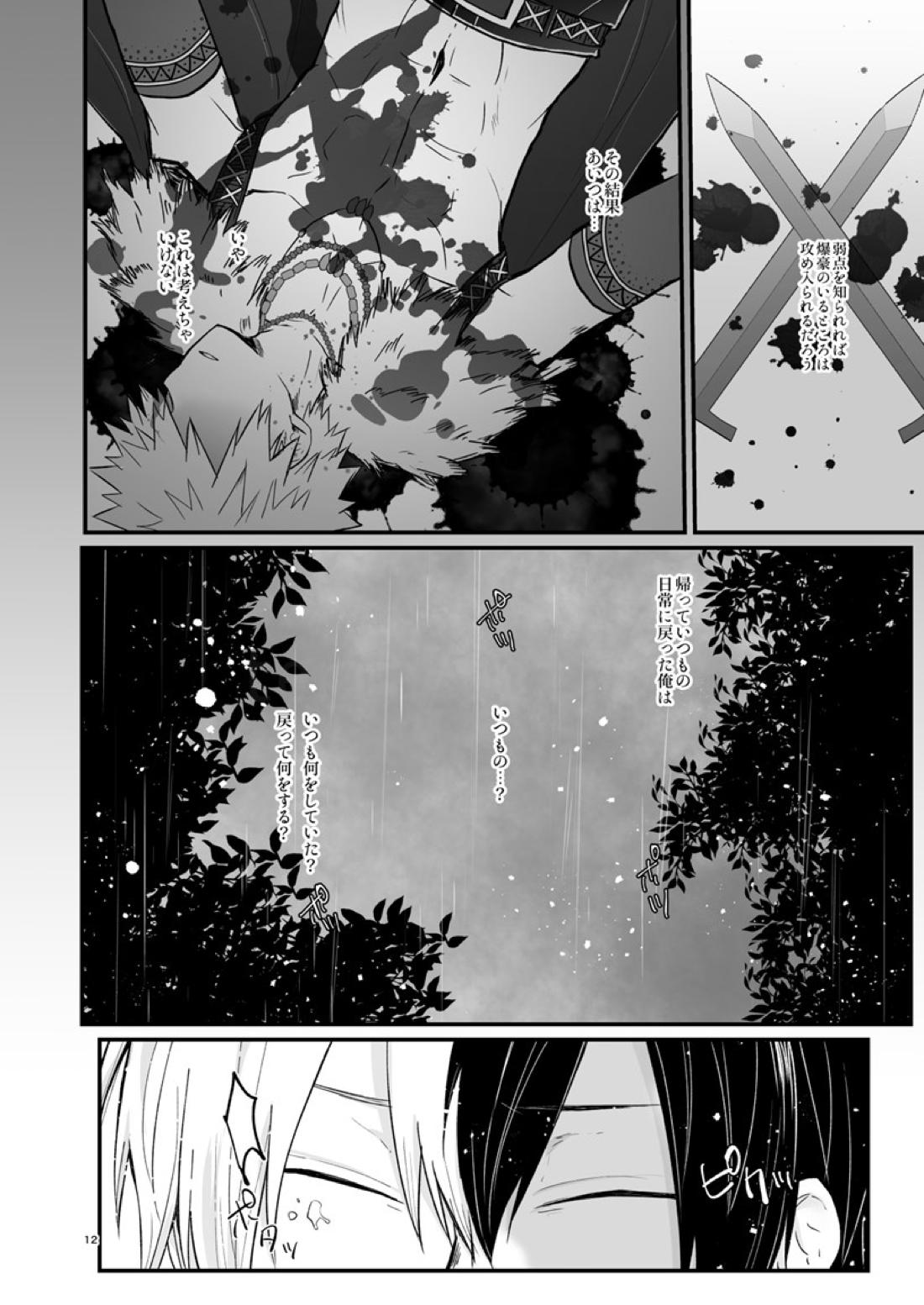 WEAK!【僕のヒーローアカデミア/爆轟】 page 11