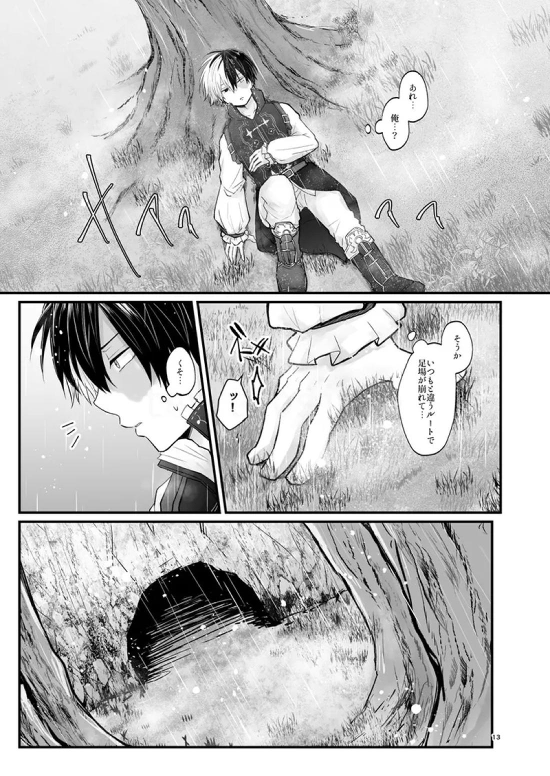 WEAK!【僕のヒーローアカデミア/爆轟】 page 12