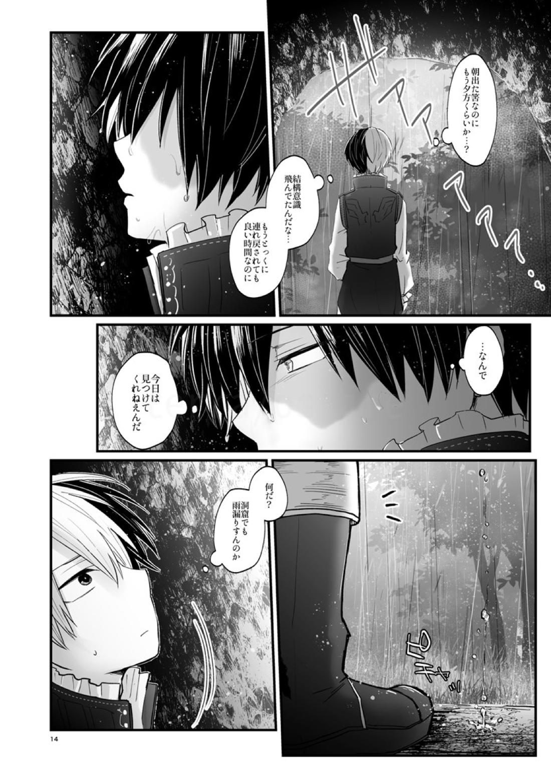 WEAK!【僕のヒーローアカデミア/爆轟】 page 13