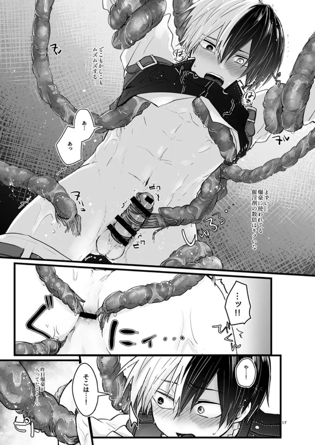 WEAK!【僕のヒーローアカデミア/爆轟】 page 16