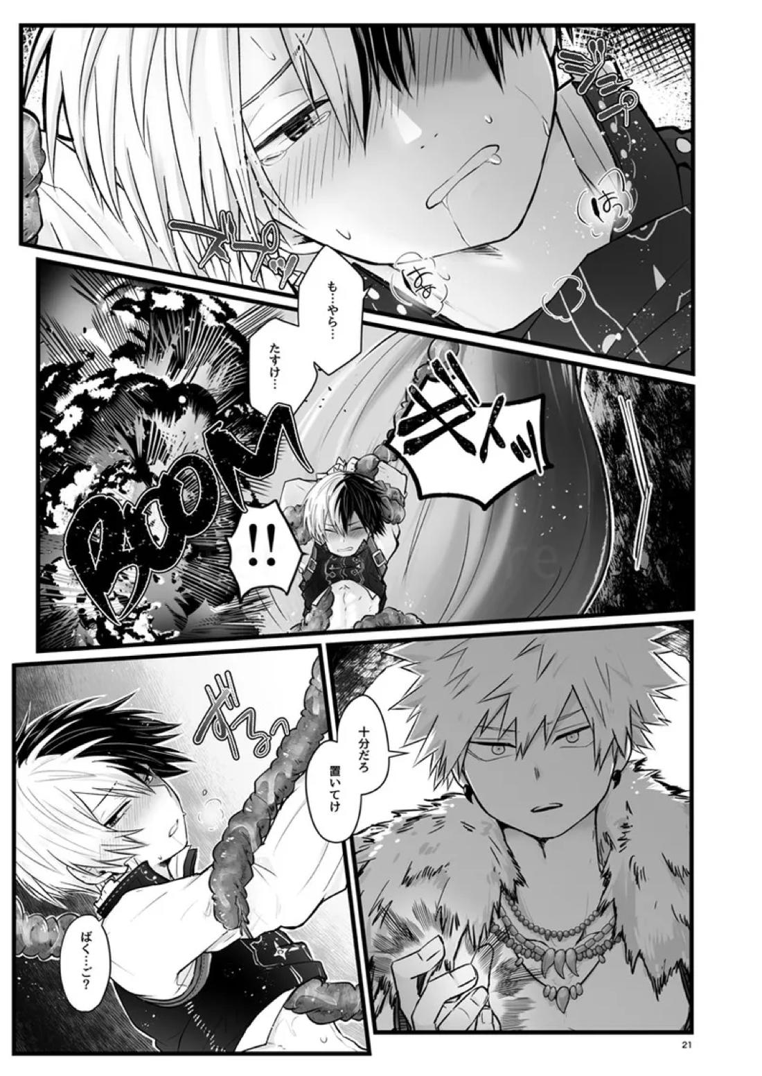 WEAK!【僕のヒーローアカデミア/爆轟】 page 20