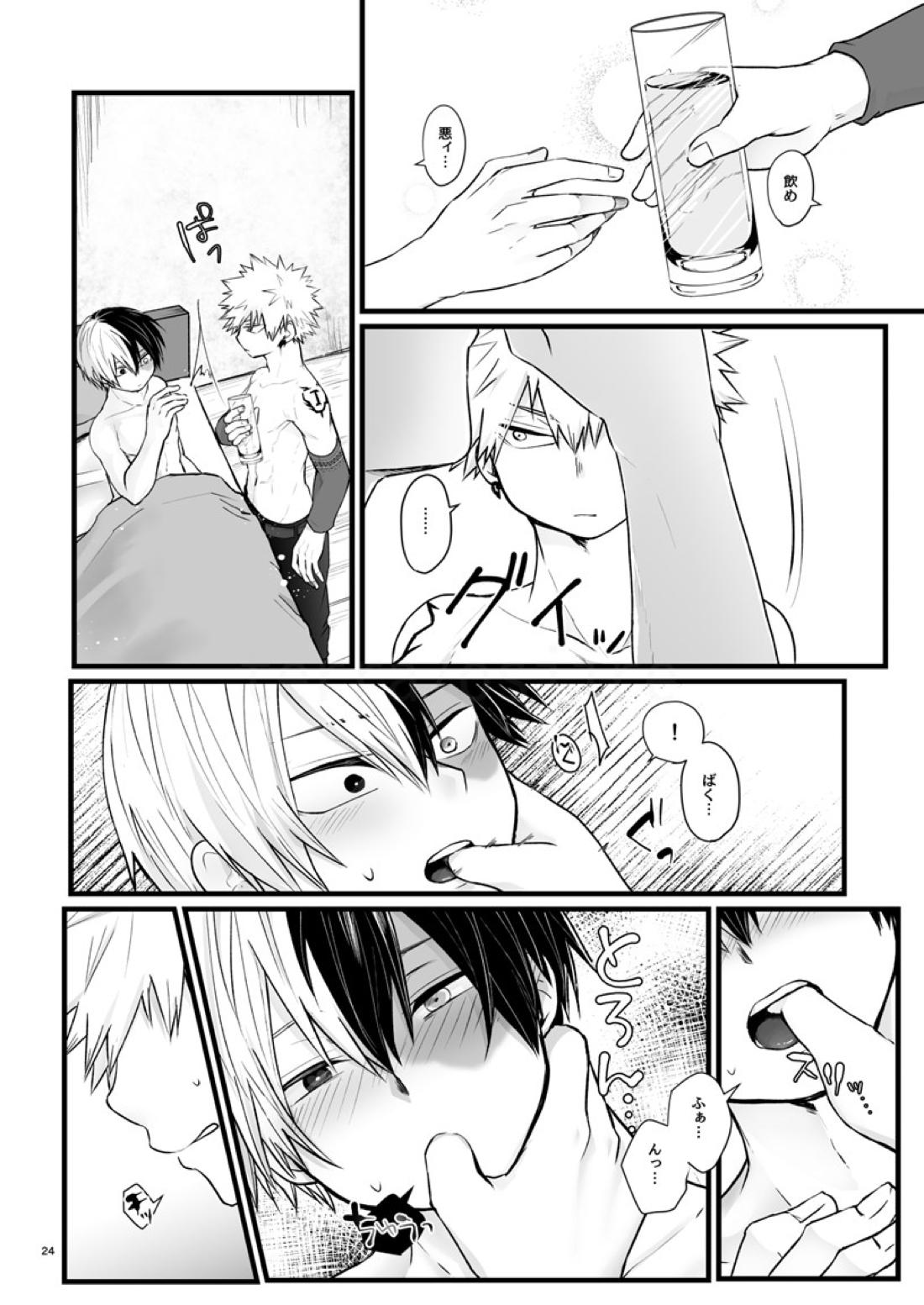 WEAK!【僕のヒーローアカデミア/爆轟】 page 23
