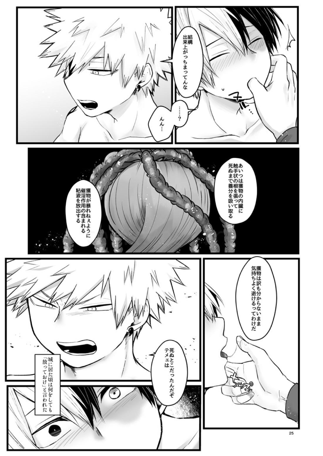 WEAK!【僕のヒーローアカデミア/爆轟】 page 24