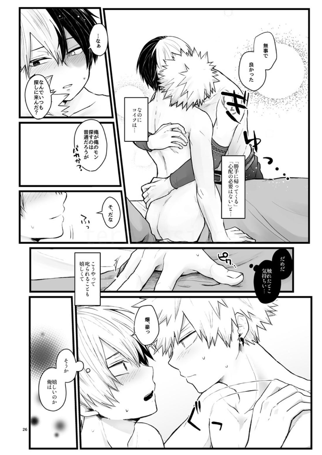 WEAK!【僕のヒーローアカデミア/爆轟】 page 25