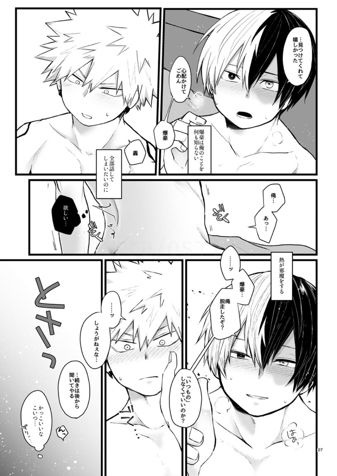 WEAK!【僕のヒーローアカデミア/爆轟】 page 26
