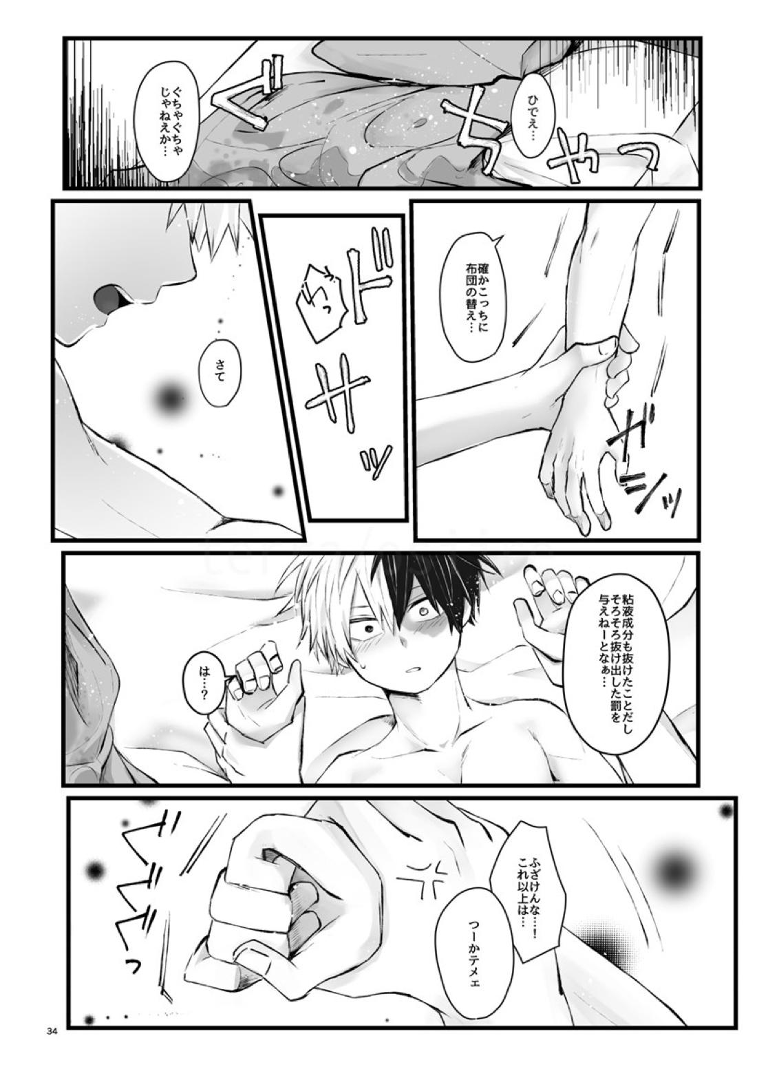 WEAK!【僕のヒーローアカデミア/爆轟】 page 33
