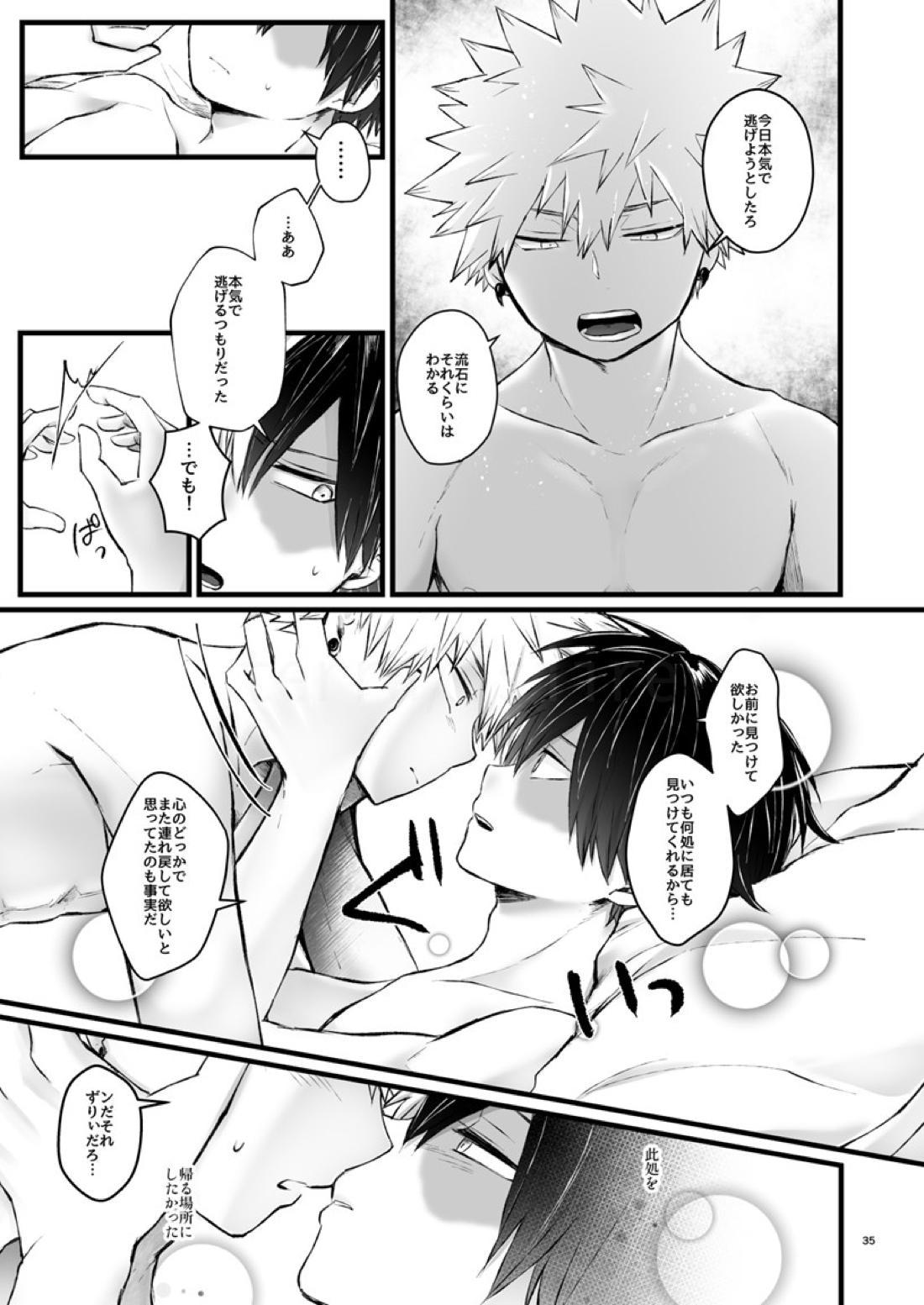 WEAK!【僕のヒーローアカデミア/爆轟】 page 34