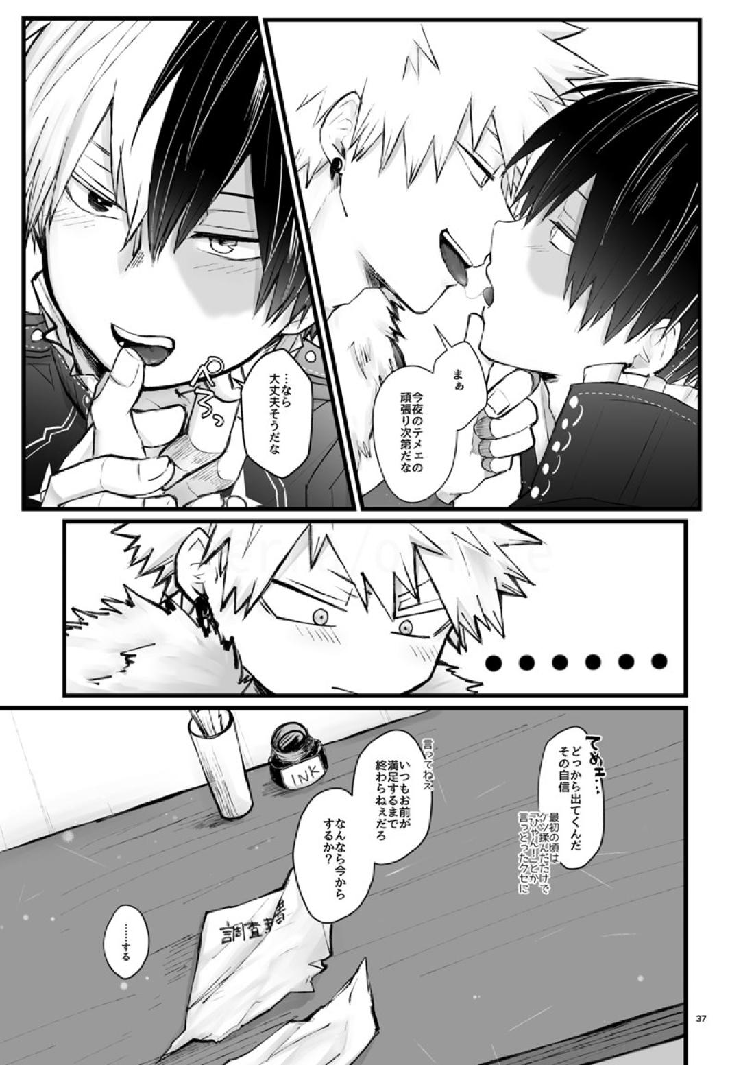 WEAK!【僕のヒーローアカデミア/爆轟】 page 36