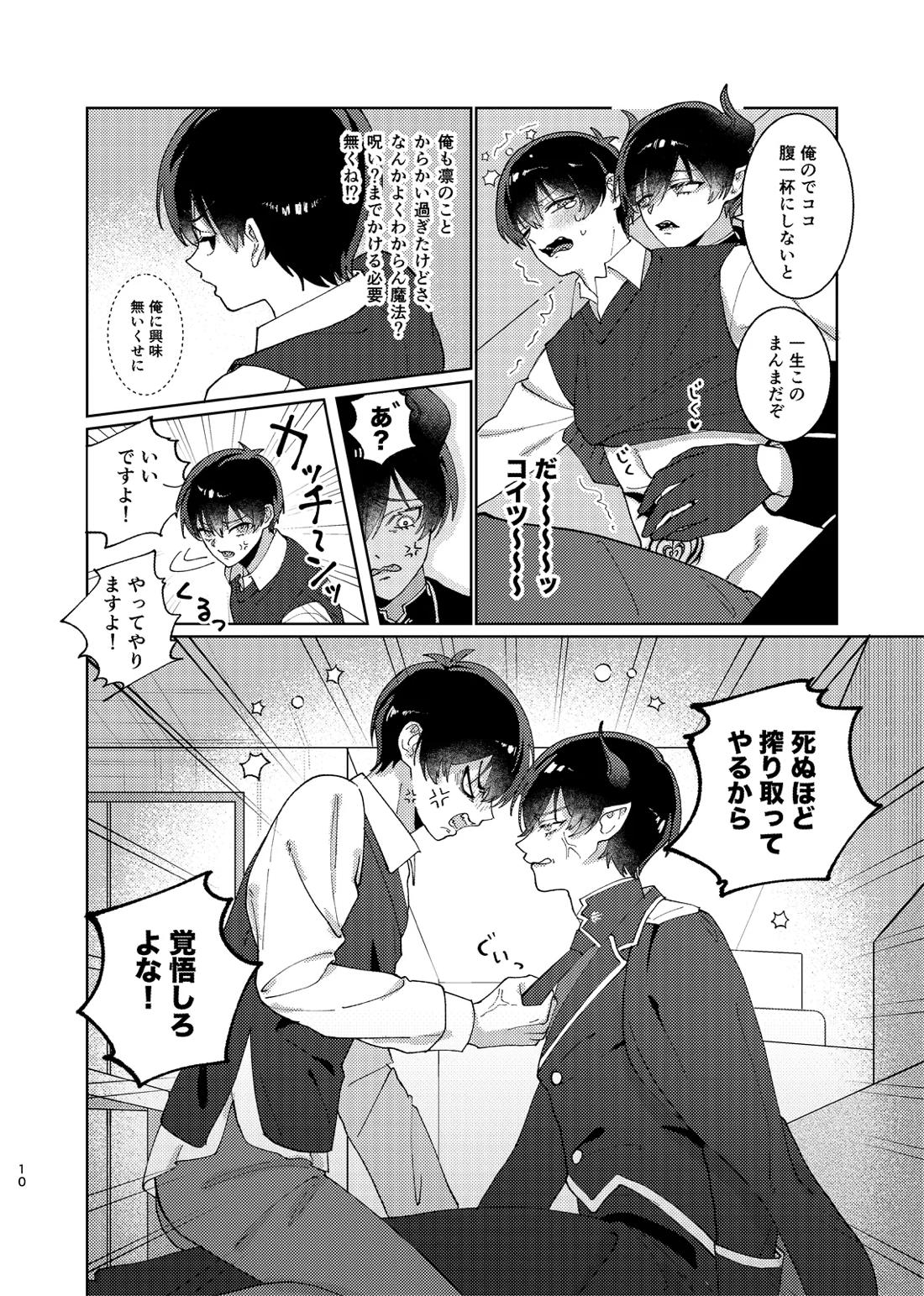 どっちが悪魔かわからない！【ブルーロック/凛潔】 page 11
