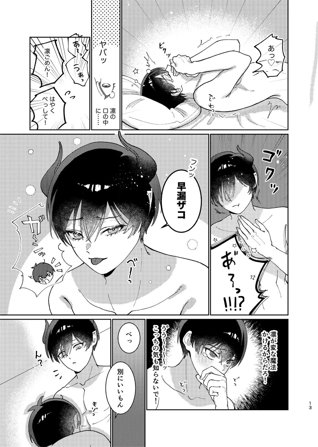 どっちが悪魔かわからない！【ブルーロック/凛潔】 page 14