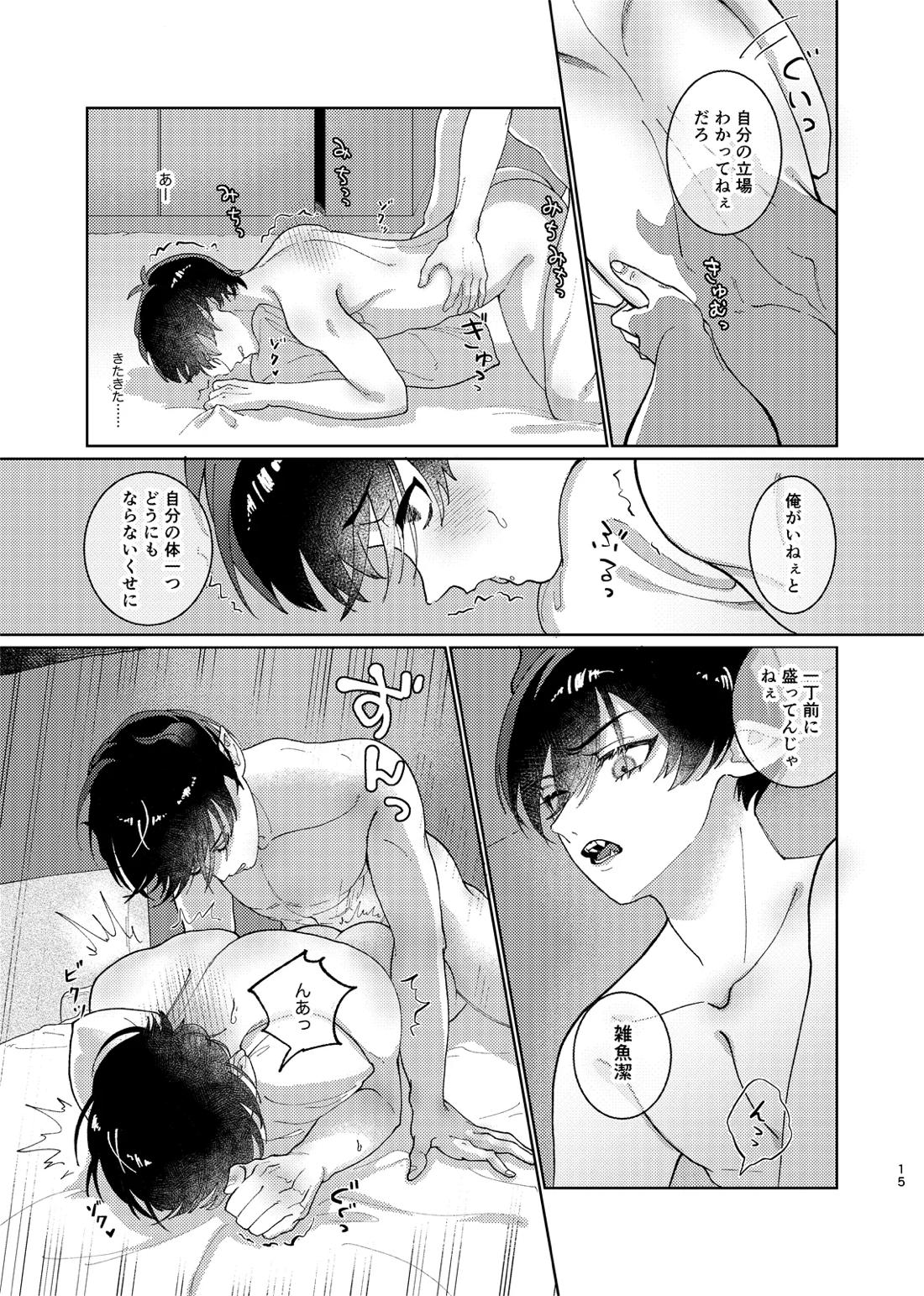 どっちが悪魔かわからない！【ブルーロック/凛潔】 page 16
