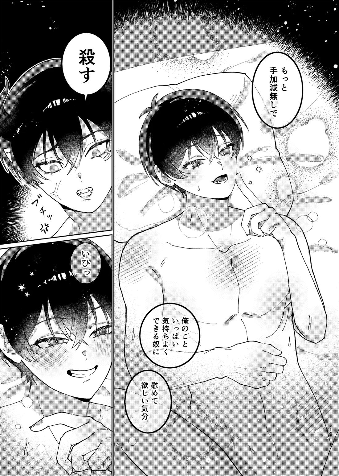 どっちが悪魔かわからない！【ブルーロック/凛潔】 page 20
