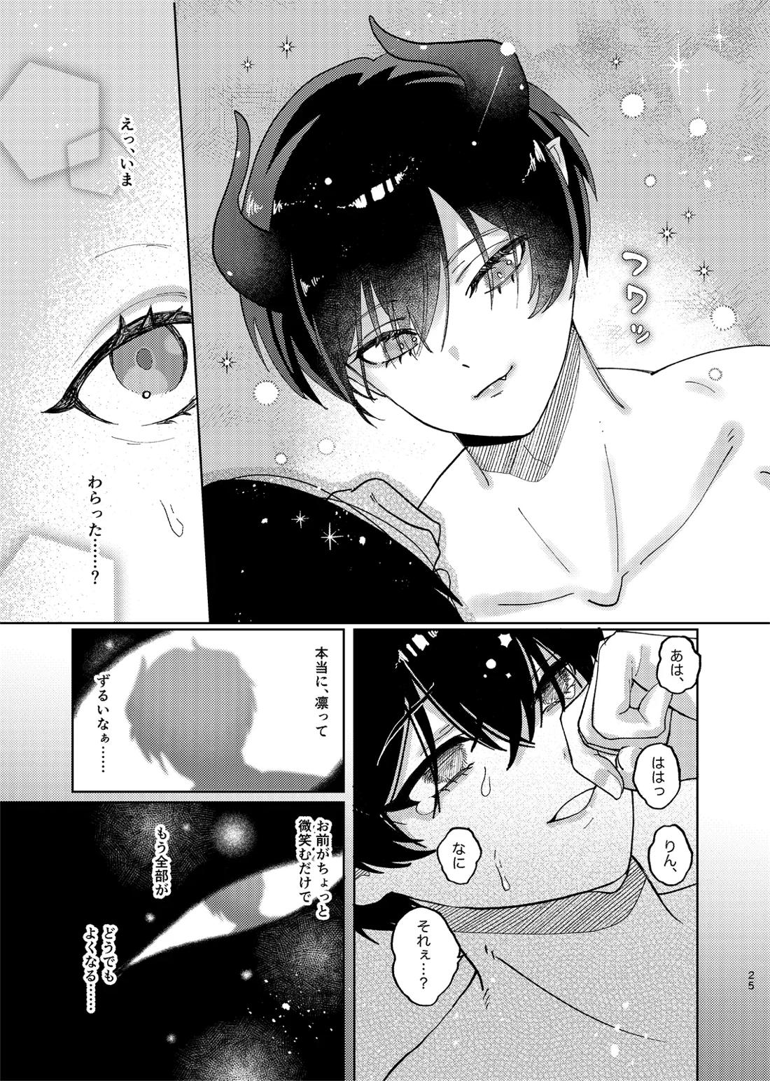 どっちが悪魔かわからない！【ブルーロック/凛潔】 page 26