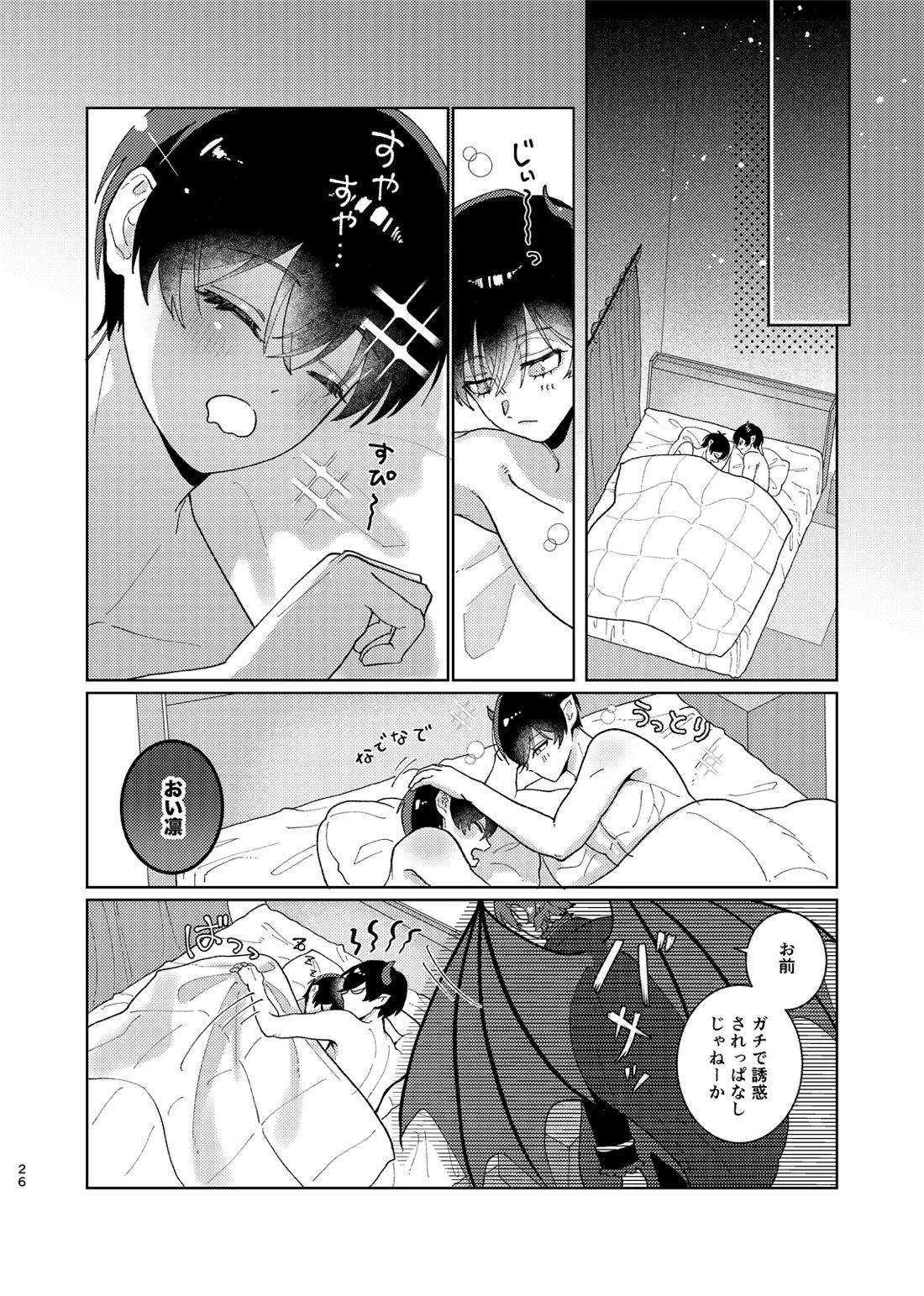 どっちが悪魔かわからない！【ブルーロック/凛潔】 page 27