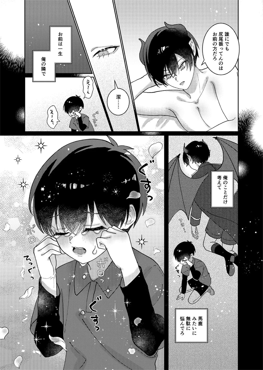 どっちが悪魔かわからない！【ブルーロック/凛潔】 page 30