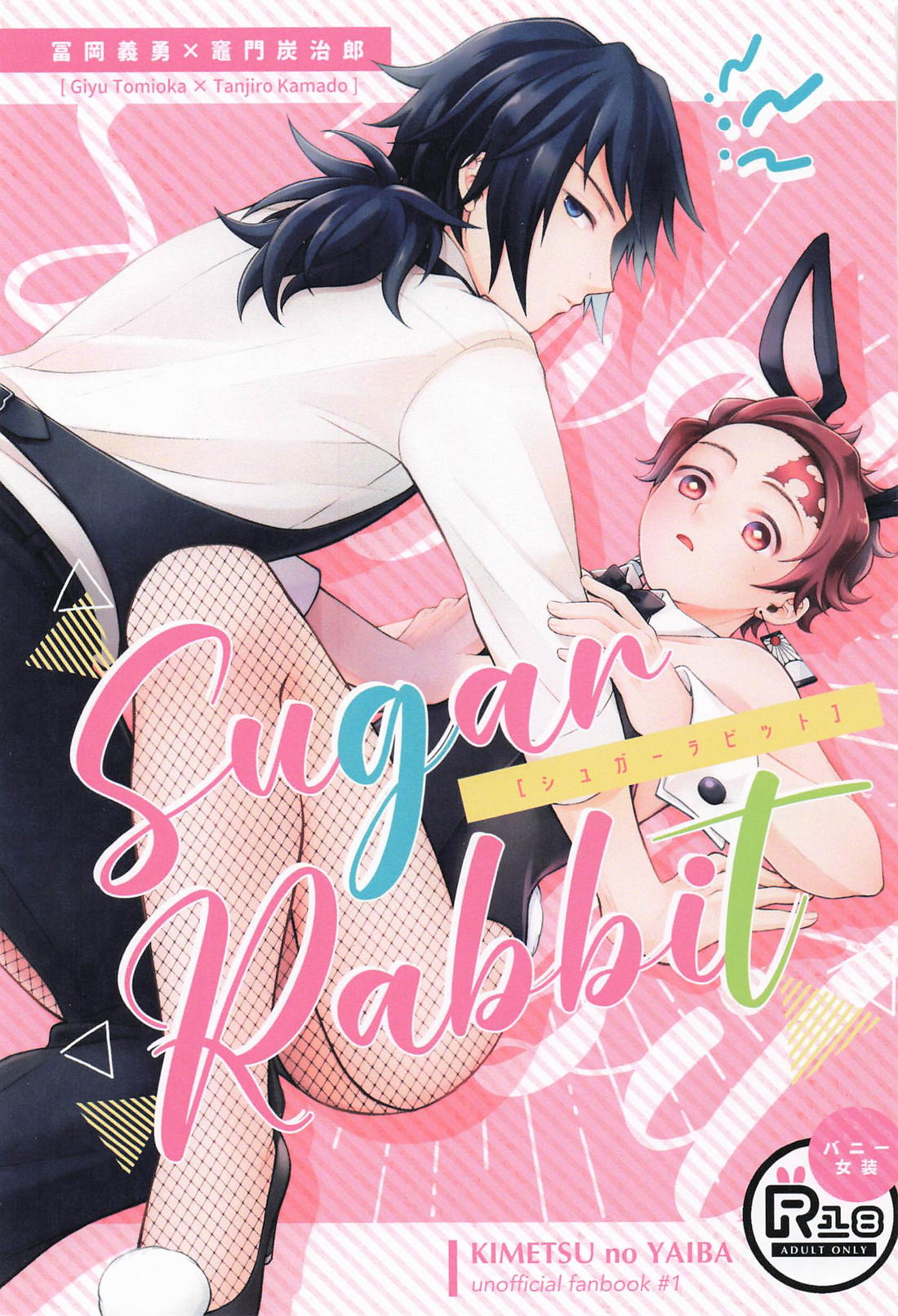 SugarRabbit【鬼滅の刃/義炭 】