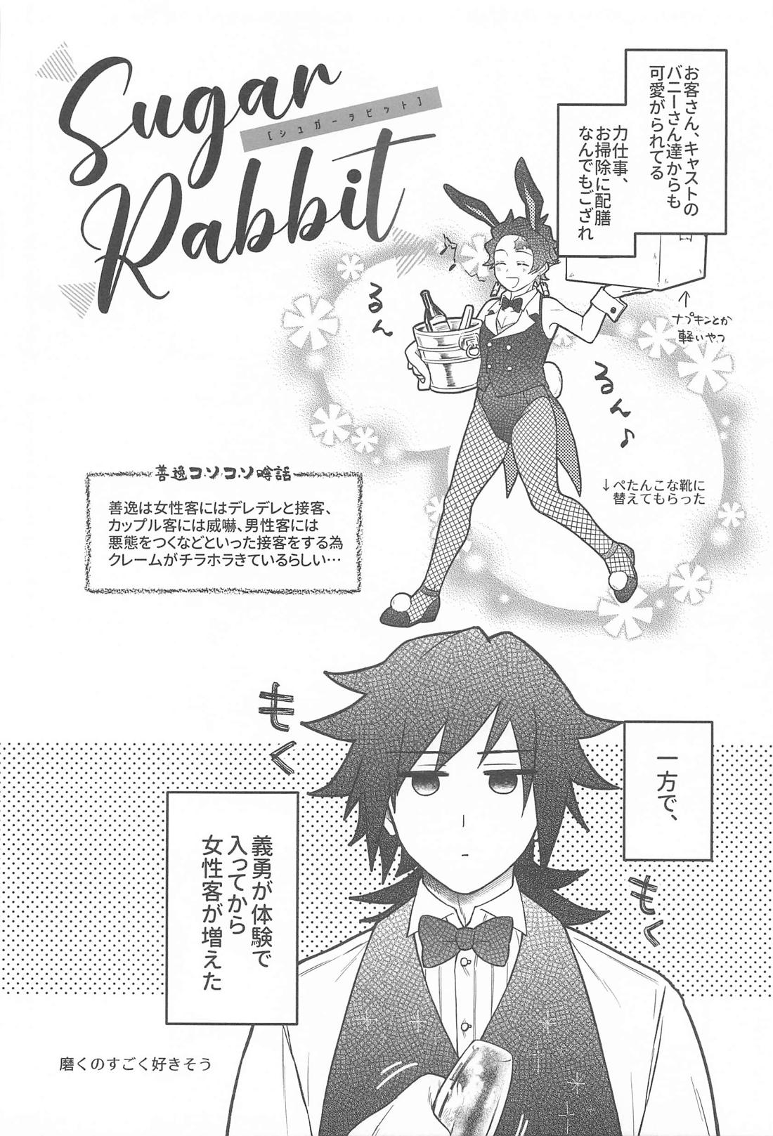 SugarRabbit【鬼滅の刃/義炭 】 page 11