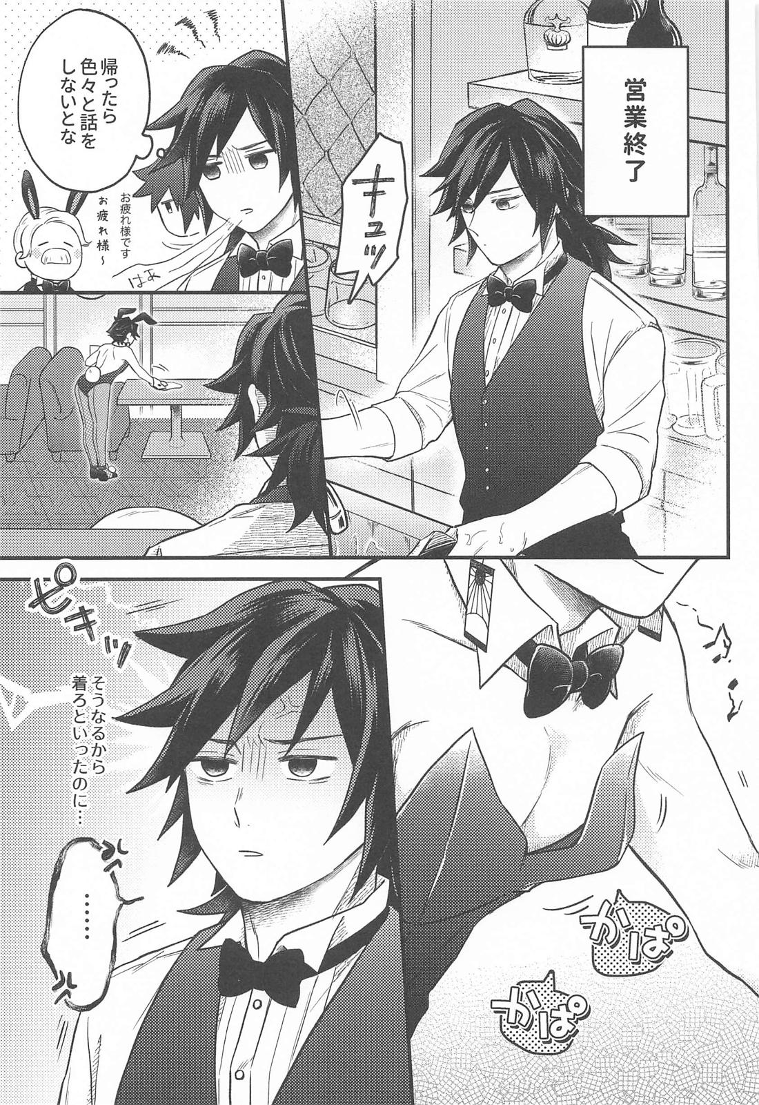 SugarRabbit【鬼滅の刃/義炭 】 page 12