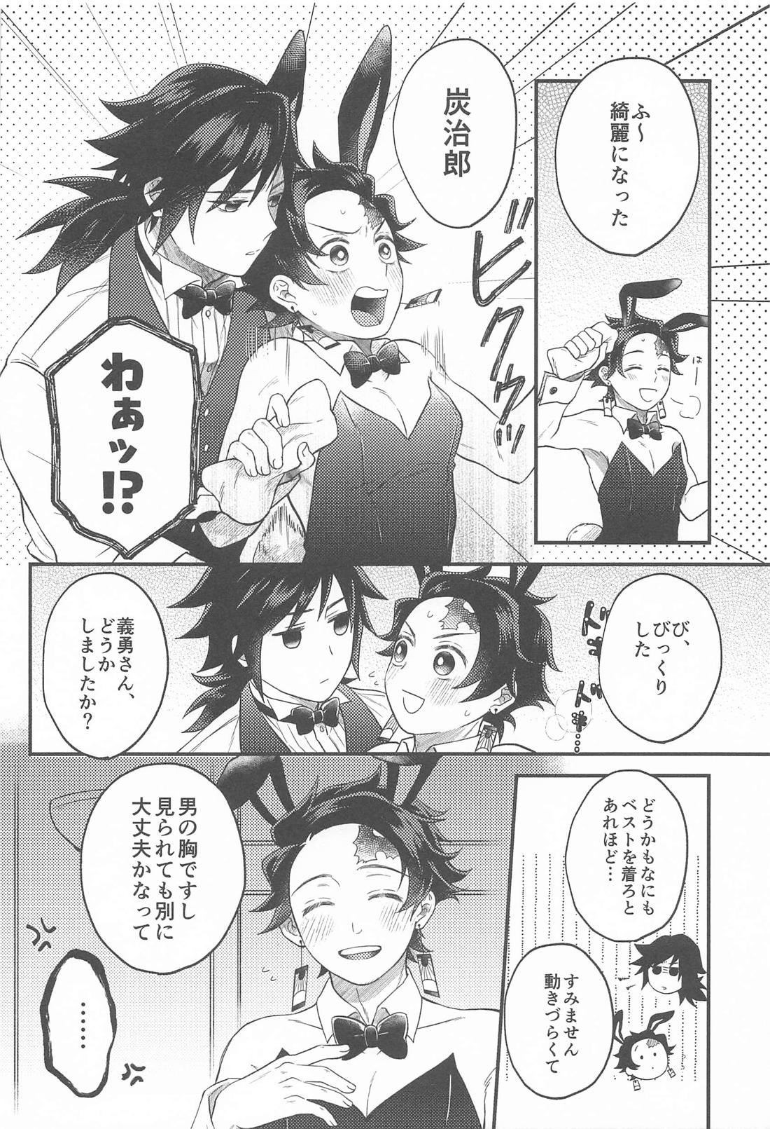 SugarRabbit【鬼滅の刃/義炭 】 page 13