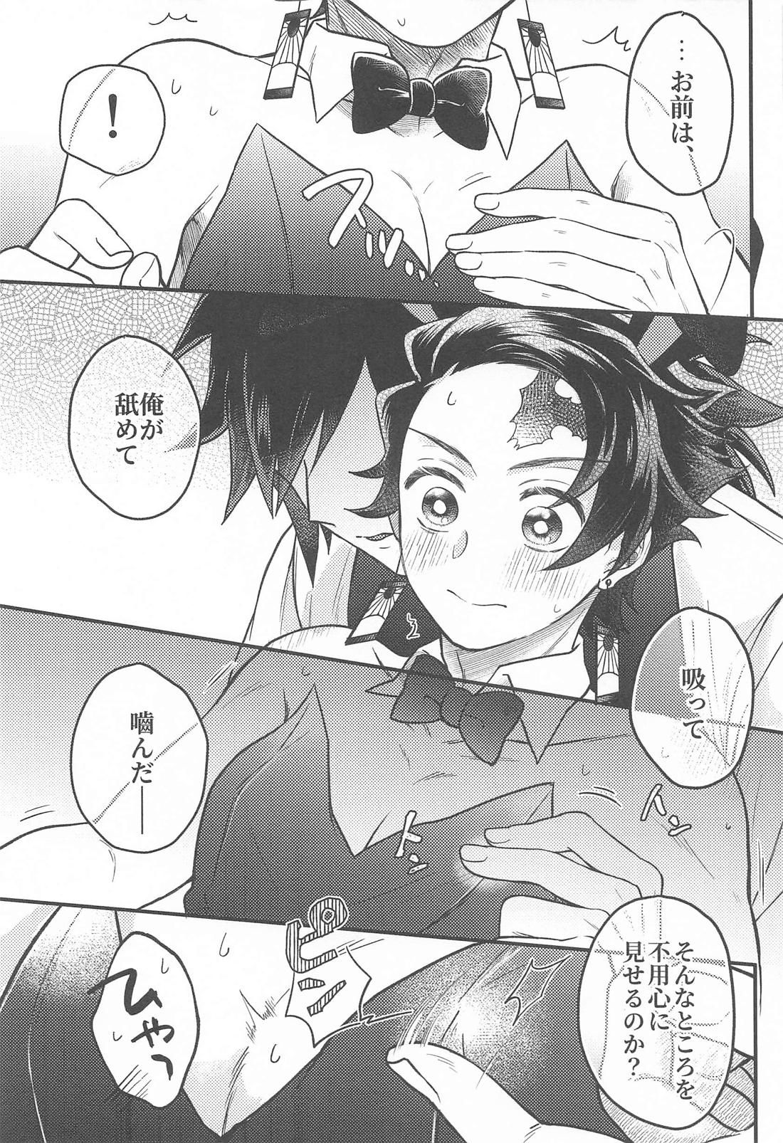 SugarRabbit【鬼滅の刃/義炭 】 page 14