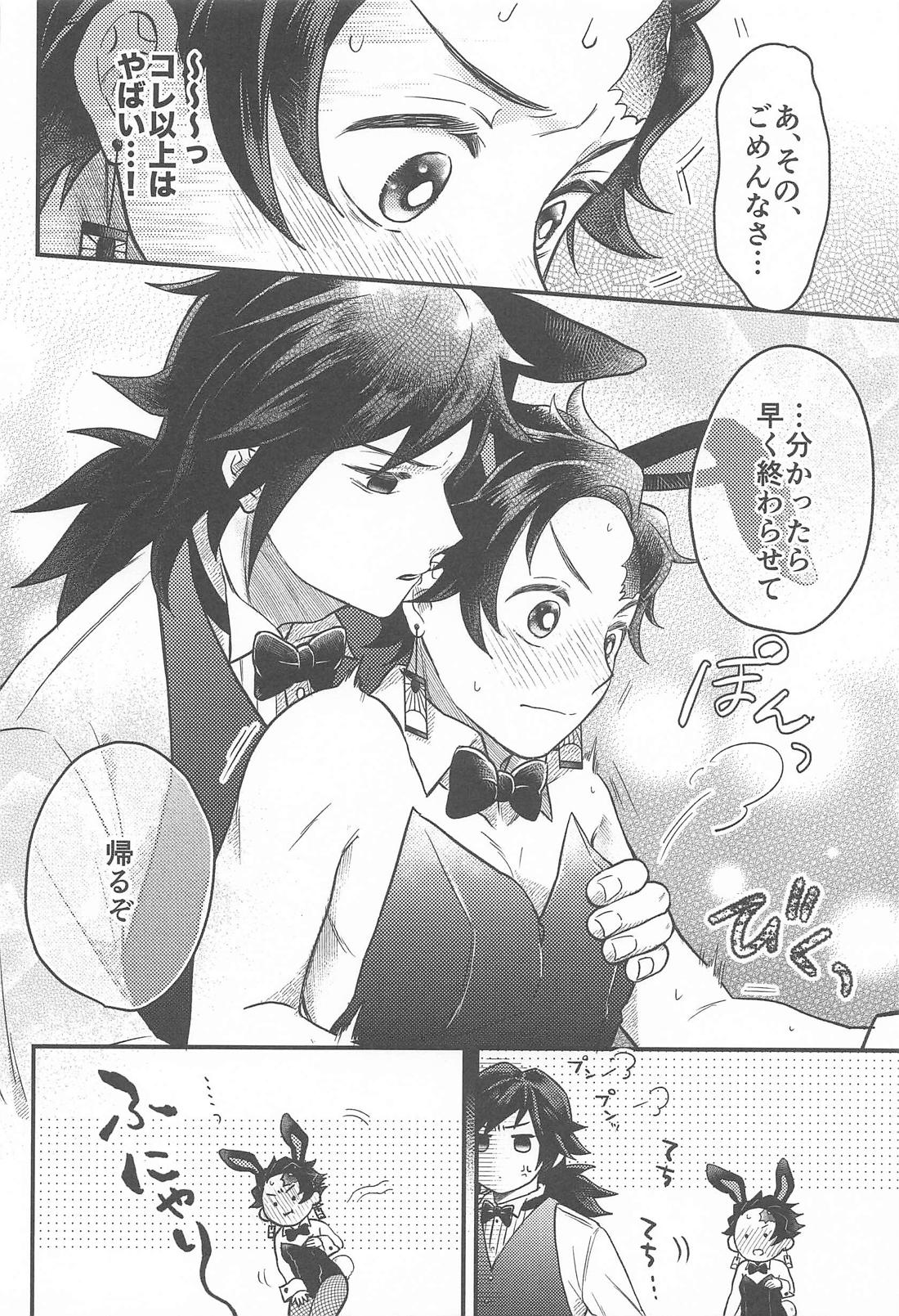 SugarRabbit【鬼滅の刃/義炭 】 page 15