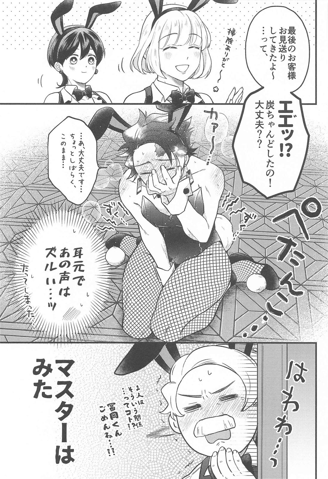 SugarRabbit【鬼滅の刃/義炭 】 page 16
