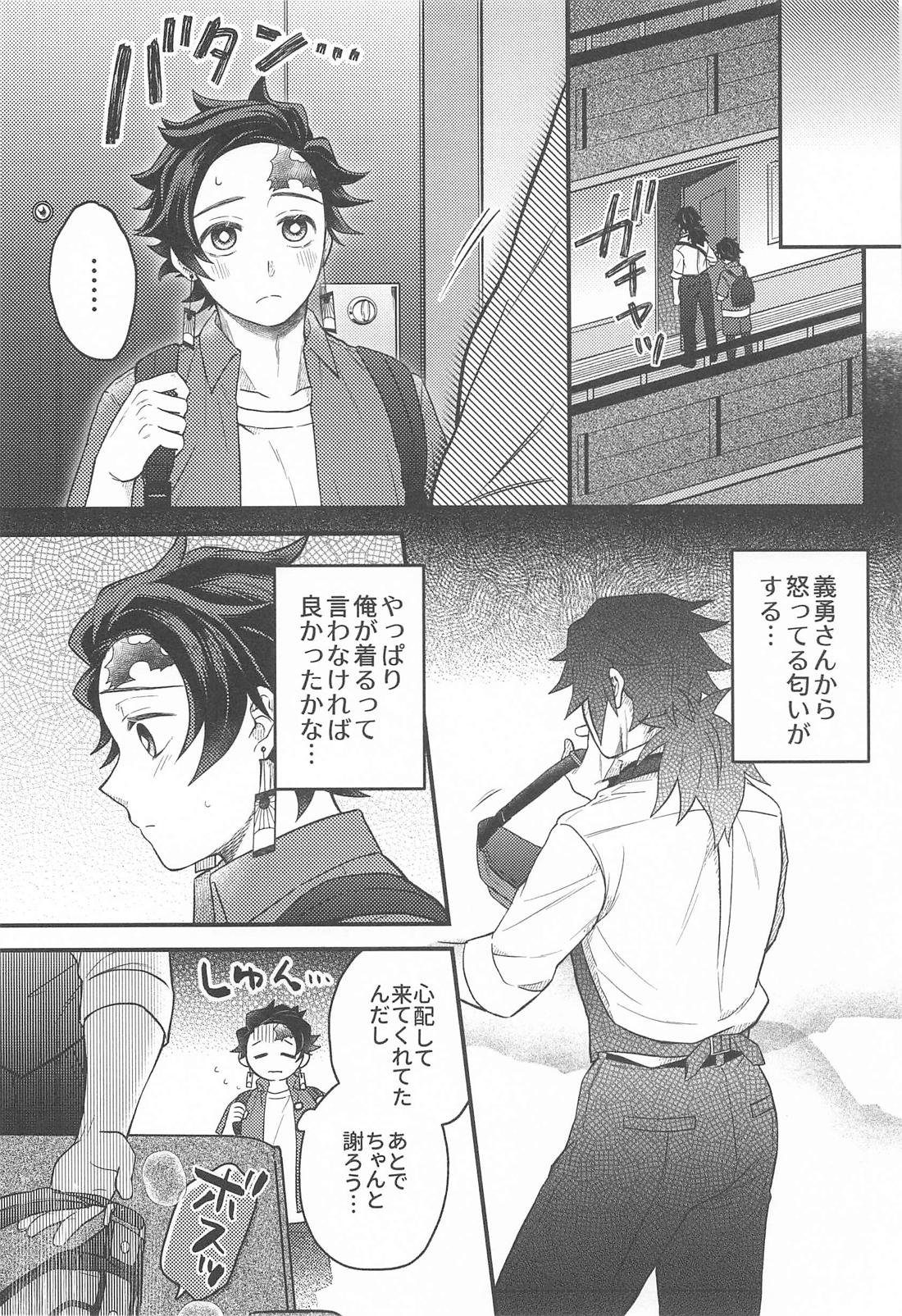 SugarRabbit【鬼滅の刃/義炭 】 page 18