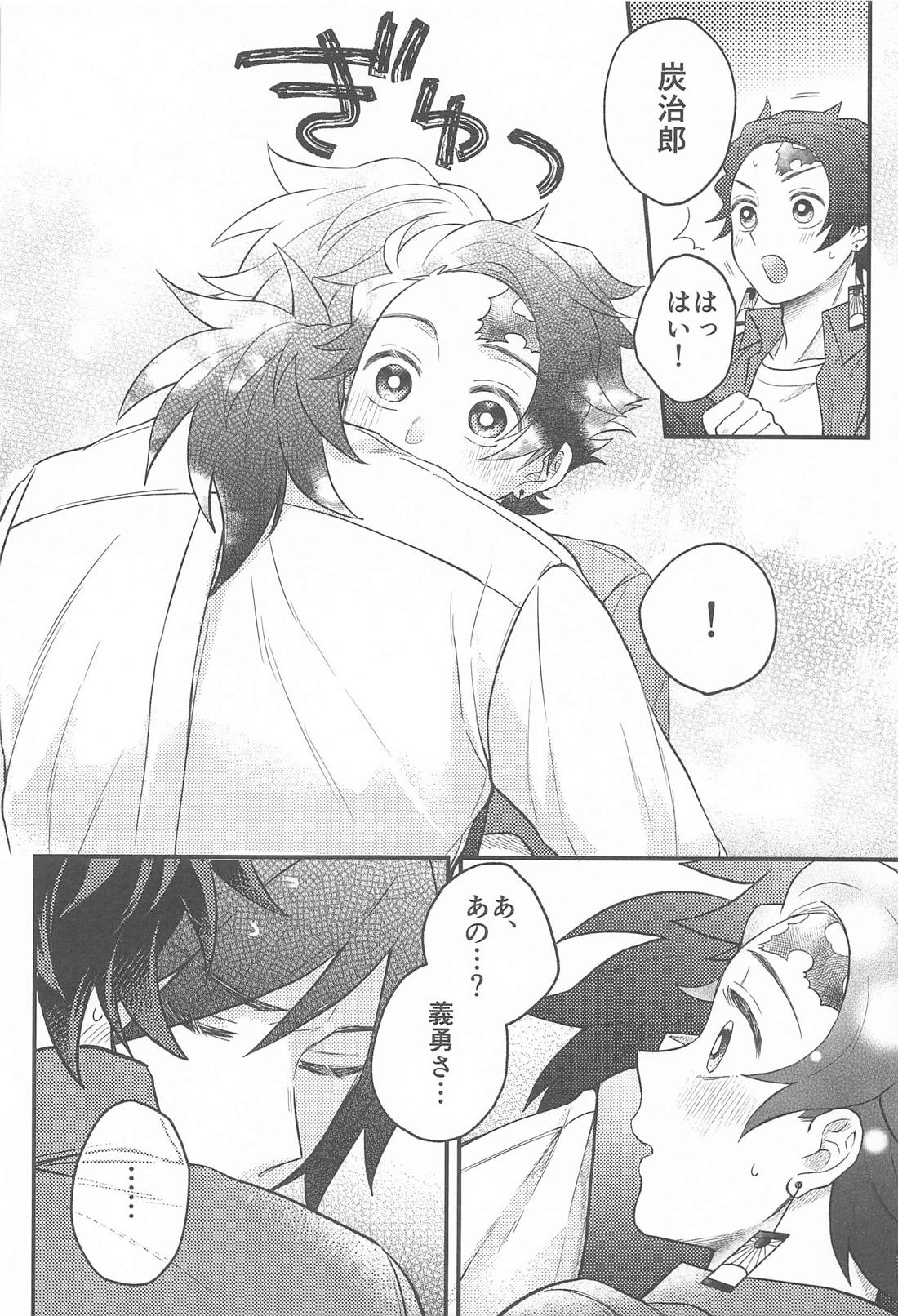 SugarRabbit【鬼滅の刃/義炭 】 page 19