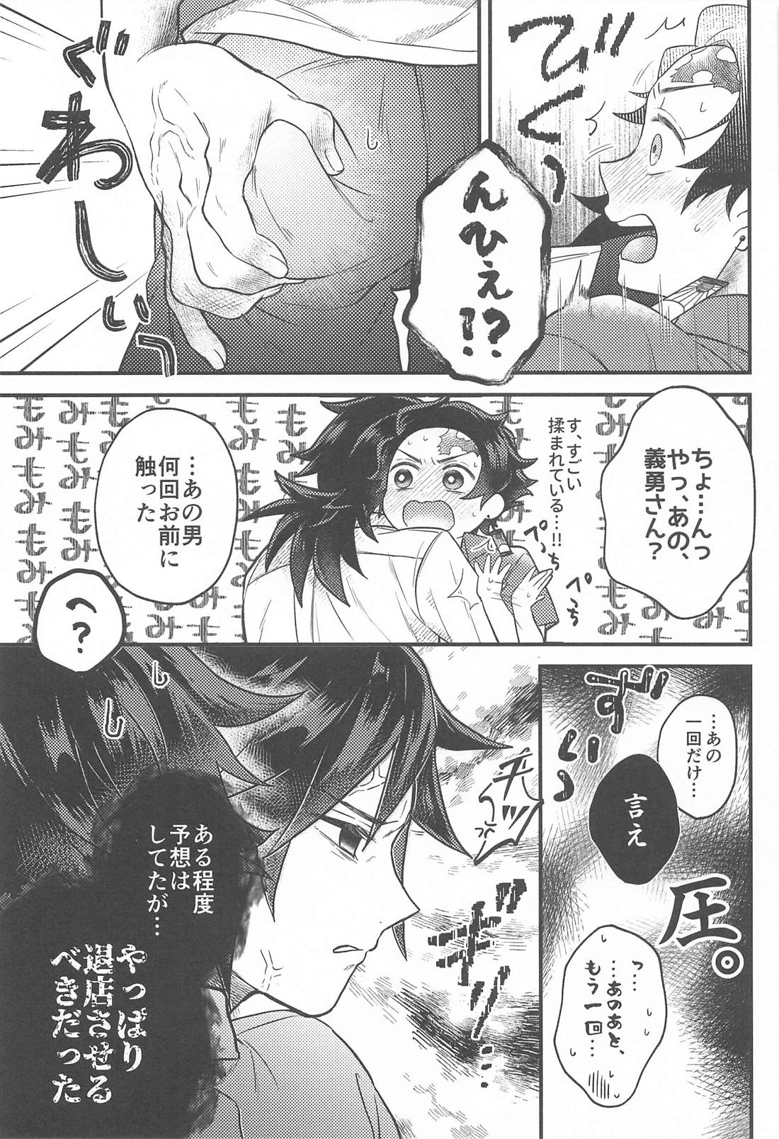 SugarRabbit【鬼滅の刃/義炭 】 page 20