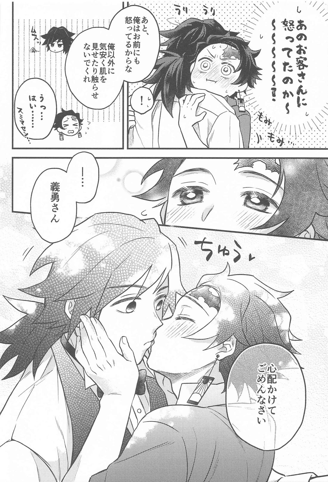 SugarRabbit【鬼滅の刃/義炭 】 page 21